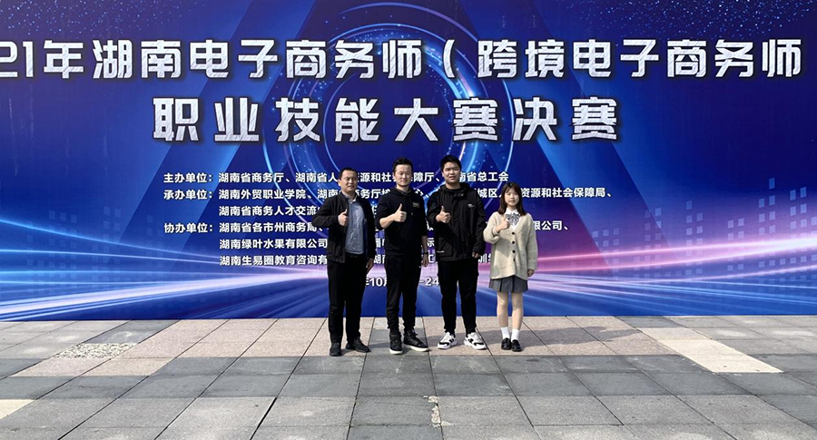 爱体育网_爱体育网（中国）学子夺得2021年全省电子商务师职业技能大赛学生团队赛冠军