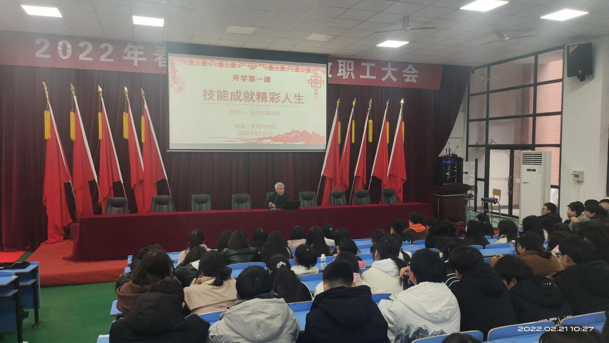 技能成就精彩人生——爱体育网_爱体育网（中国）开展2022年春季学期开学第一课活动