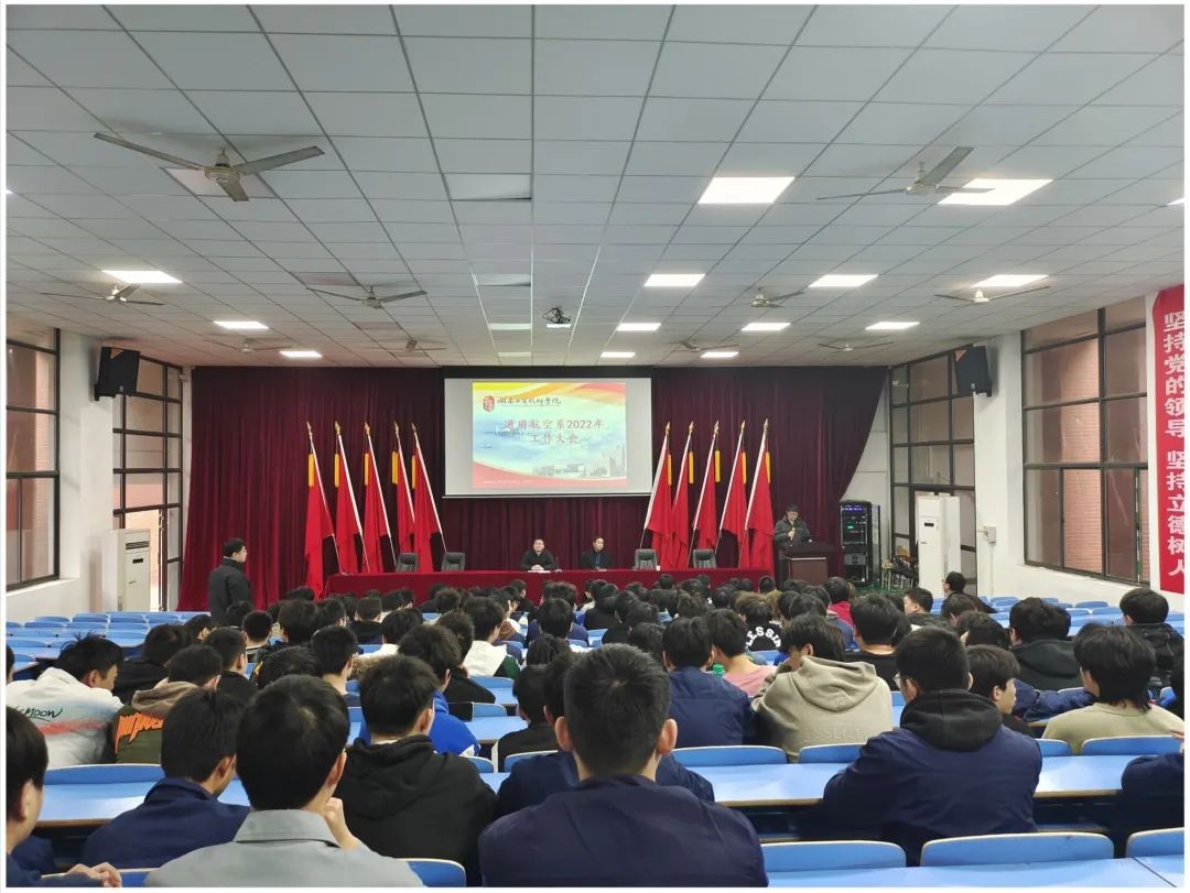 爱体育网_爱体育网（中国）航空工程系举行新学期表彰大会