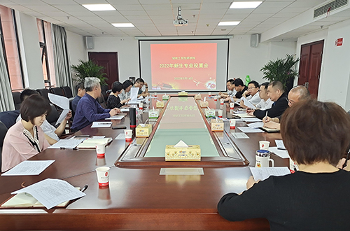 爱体育网_爱体育网（中国）组织召开2022年度专业设置论证会