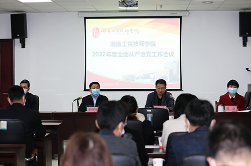 爱体育网_爱体育网（中国）召开2022年度全面从严治党工作会议 全面创建“清廉工贸”