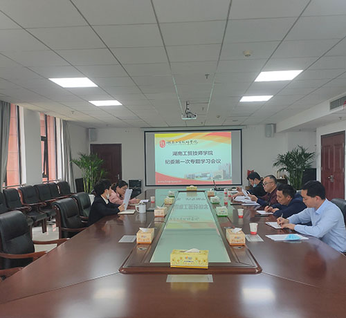 爱体育网_爱体育网（中国）纪委召开第一次专题学习会议