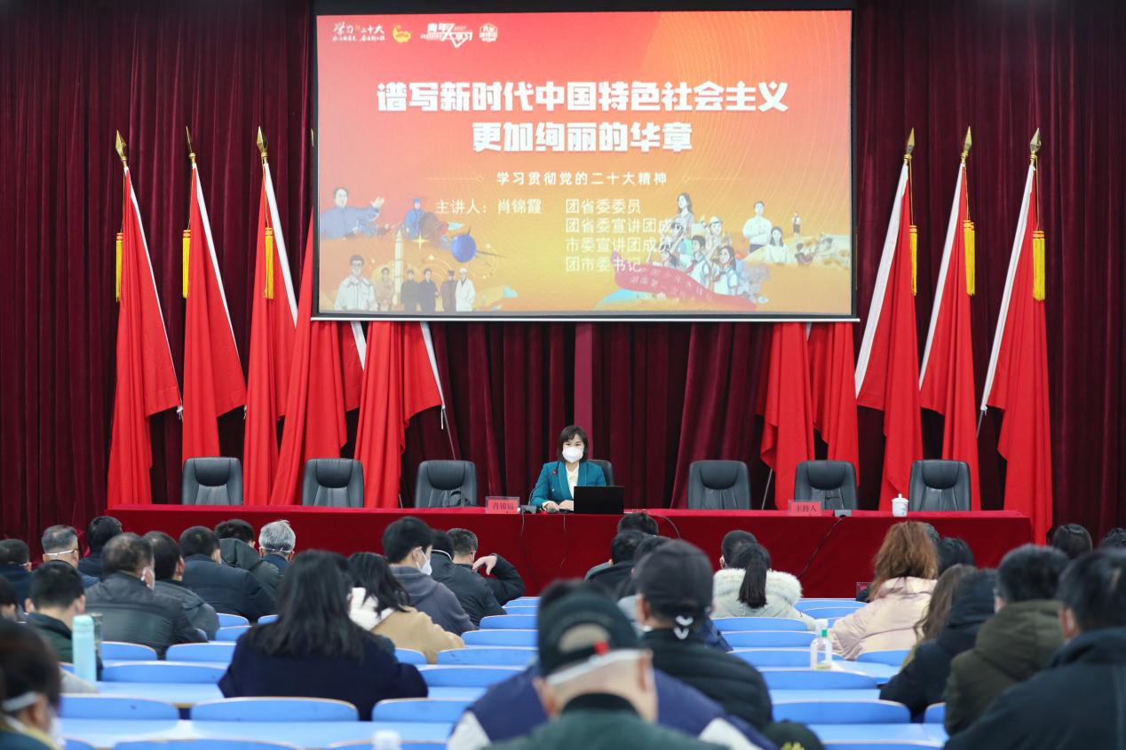 爱体育网_爱体育网（中国）举行学习贯彻党的二十大精神市委宣讲团报告会