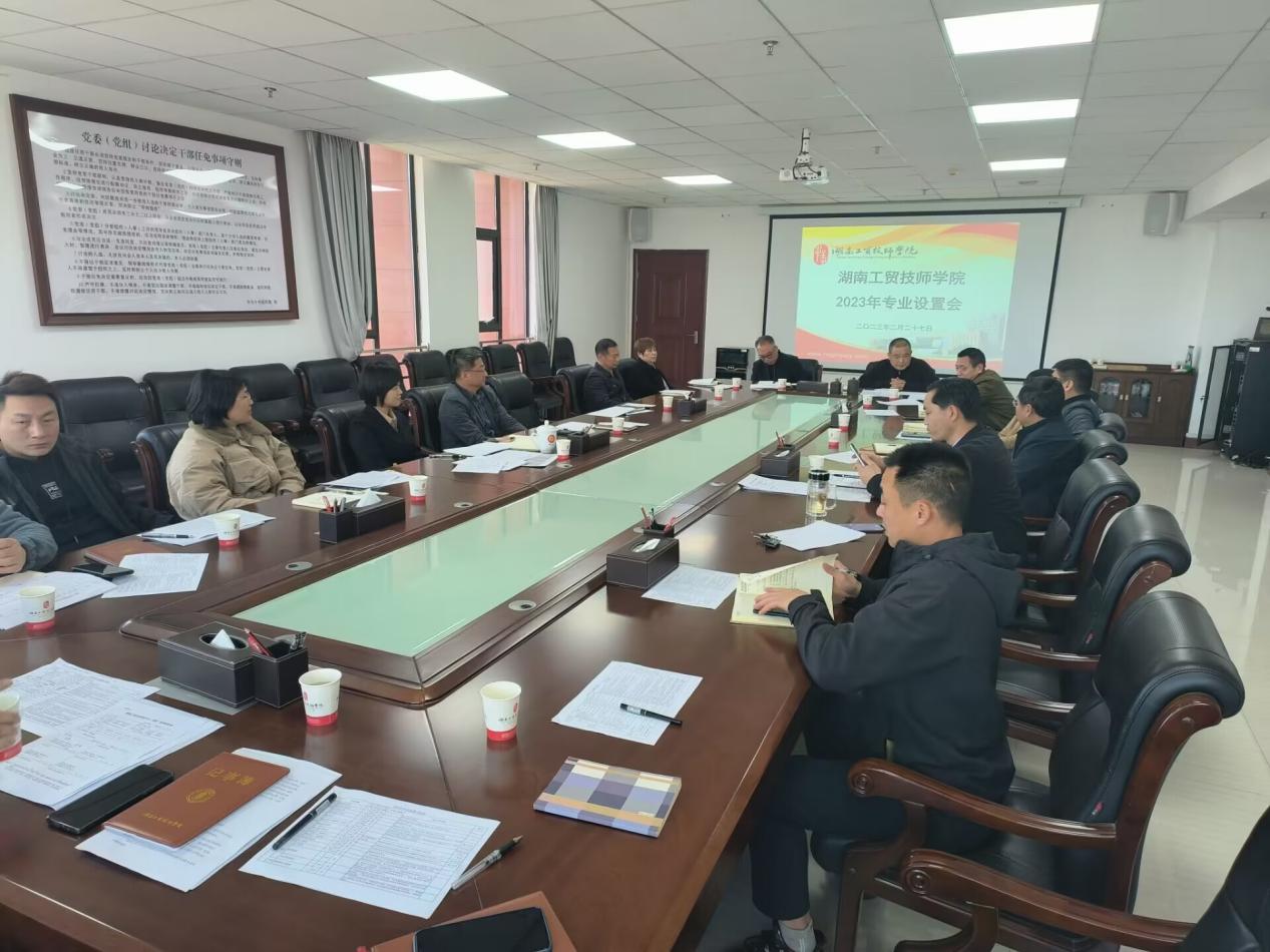 爱体育网_爱体育网（中国）召开2023年度专业设置会议