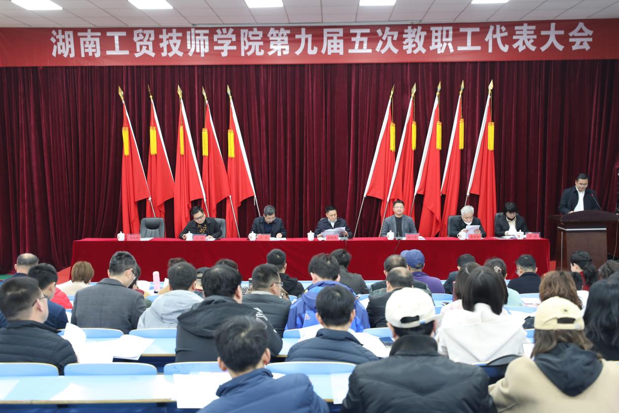 凝心聚力，砥砺前行， 奋力推进爱体育网_爱体育网（中国）高质量跨越式发展—爱体育网_爱体育网（中国）召开第九届五次教职工代表大会
