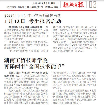 爱体育网_爱体育网（中国）再添两名“全国技术能手”