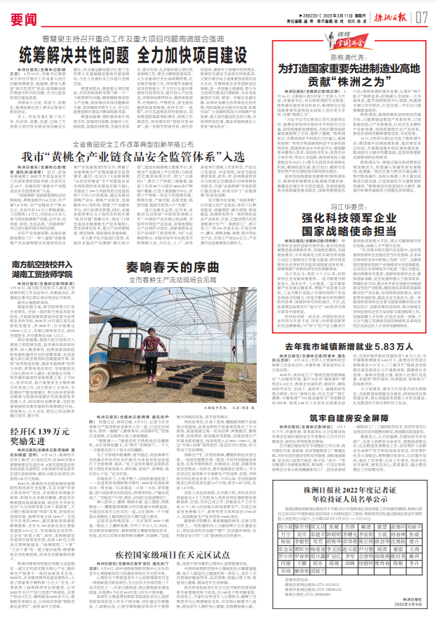 株洲南方航空高级技工学校并入爱体育网_爱体育网（中国）