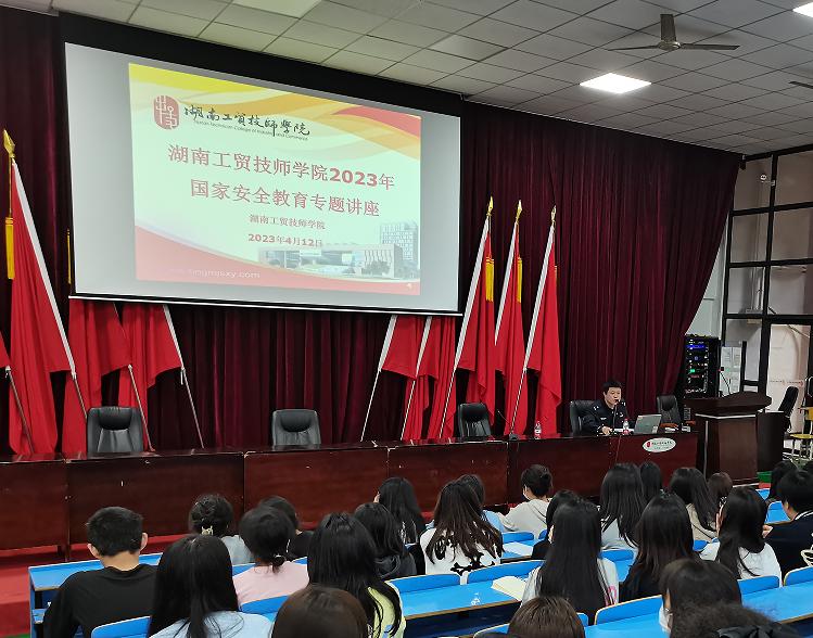 爱体育网_爱体育网（中国）举办国家安全教育讲座