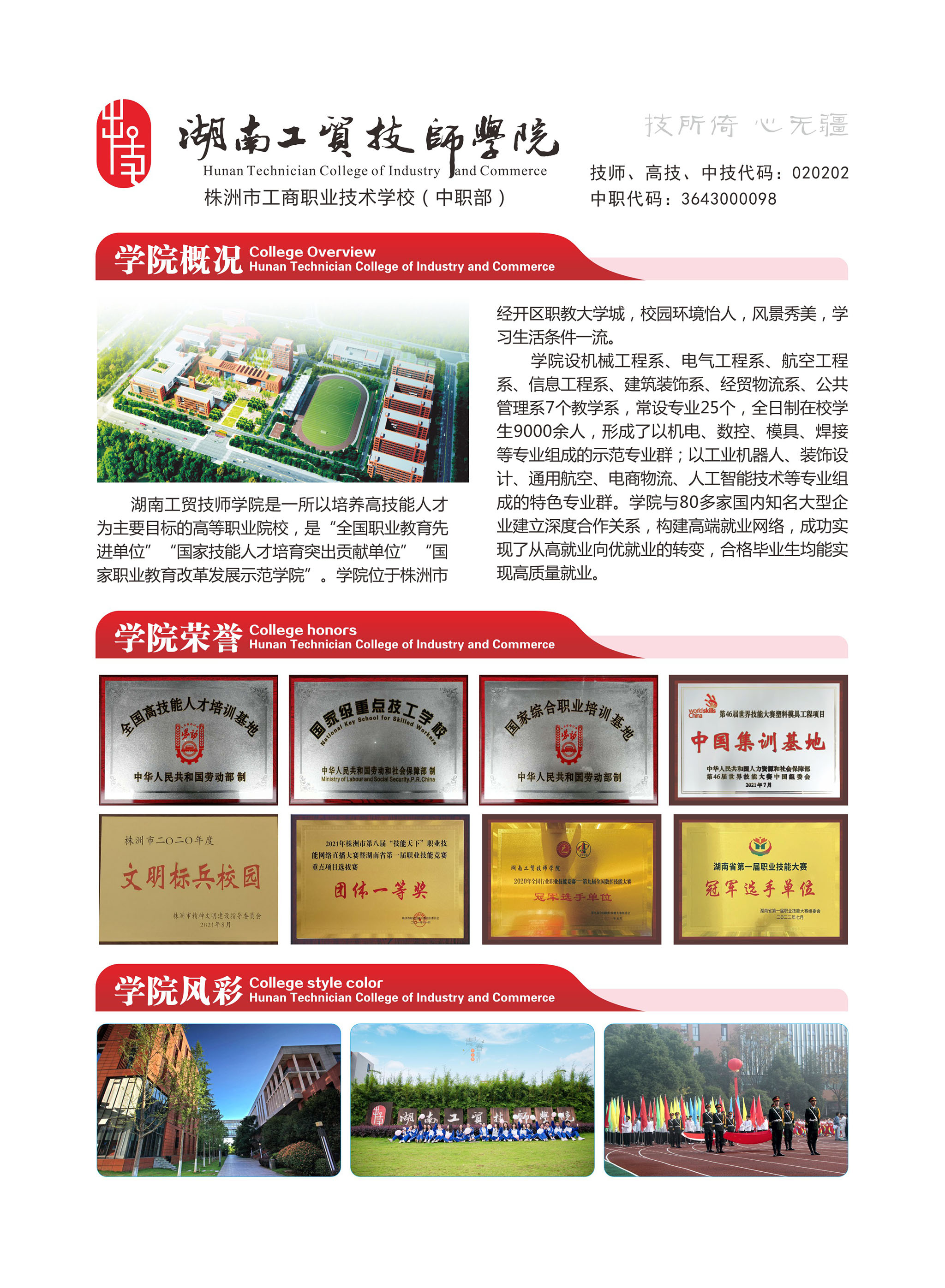 爱体育网_爱体育网（中国）2023年招生简章简洁版