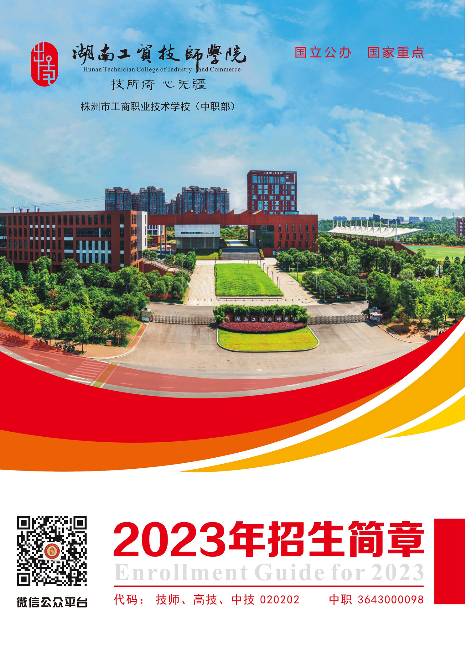 爱体育网_爱体育网（中国）2023年招生简章