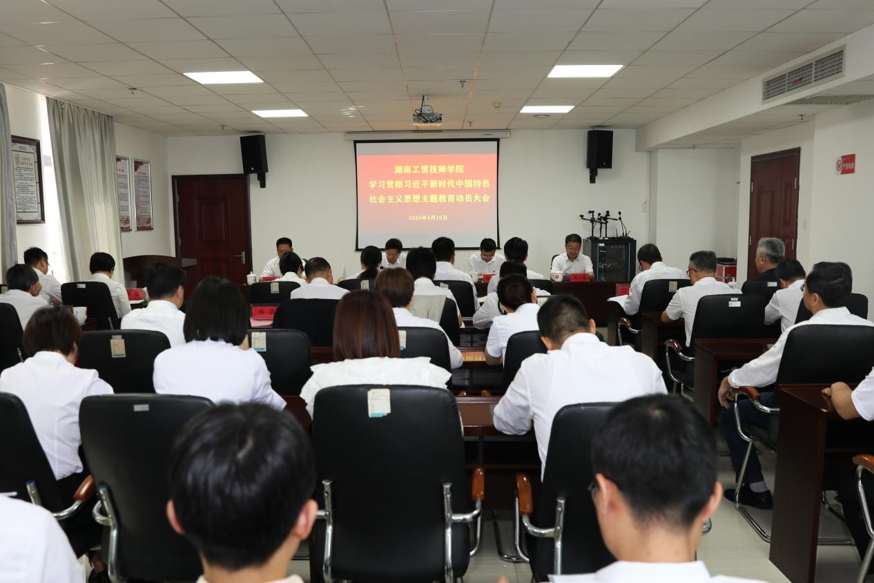 爱体育网_爱体育网（中国）召开学习贯彻习近平新时代中国特色社会主义思想主题教育工作动员会