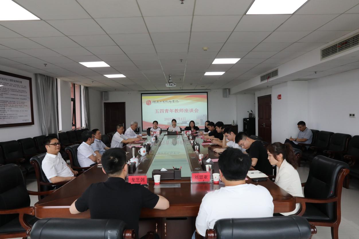爱体育网_爱体育网（中国）召开五四青年节教师座谈会