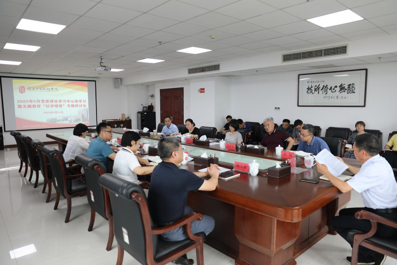 爱体育网_爱体育网（中国）召开党委理论学习中心组学习暨主题教育“以学增智”专题研讨