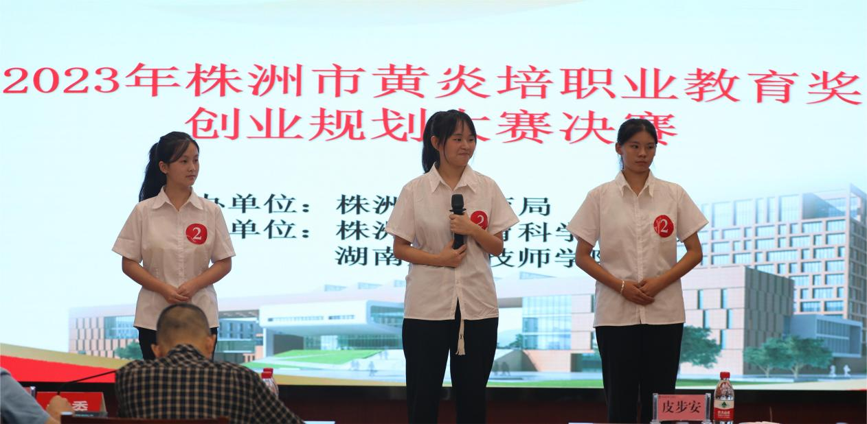 2023年株洲市黄炎培职业教育奖创业规划大赛决赛在湖南航空技师爱体育网_爱体育网（中国）举行
