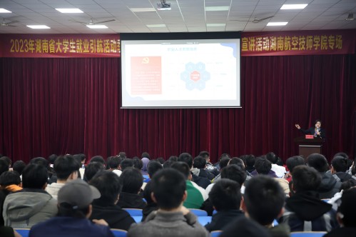 2023年湖南共青团“金桥行动”就业引航活动季——“就业大讲堂·青年榜样进校园”主题宣讲活动湖南航空技师爱体育网_爱体育网（中国）专场成功举办