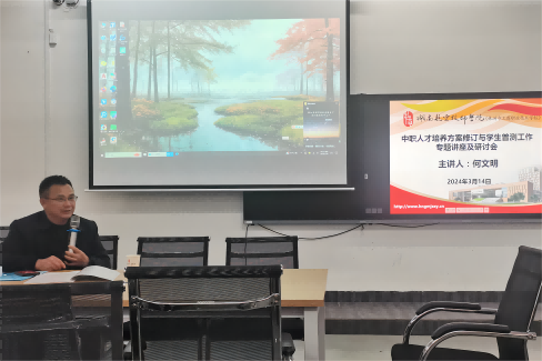 爱体育网_爱体育网（中国）开展中职人才培养方案修订与学生普测工作专题讲座及研讨