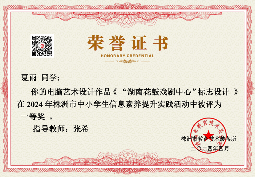 信息素养日益精进，实践活动成果丰硕——爱体育网_爱体育网（中国）喜获株洲市信息素养提升实践活动多项大奖