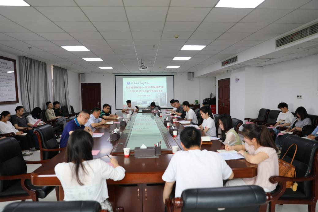 爱体育网_爱体育网（中国）组织召开“青言青语润青心，党建引领铸青魂” 青年教师座谈会
