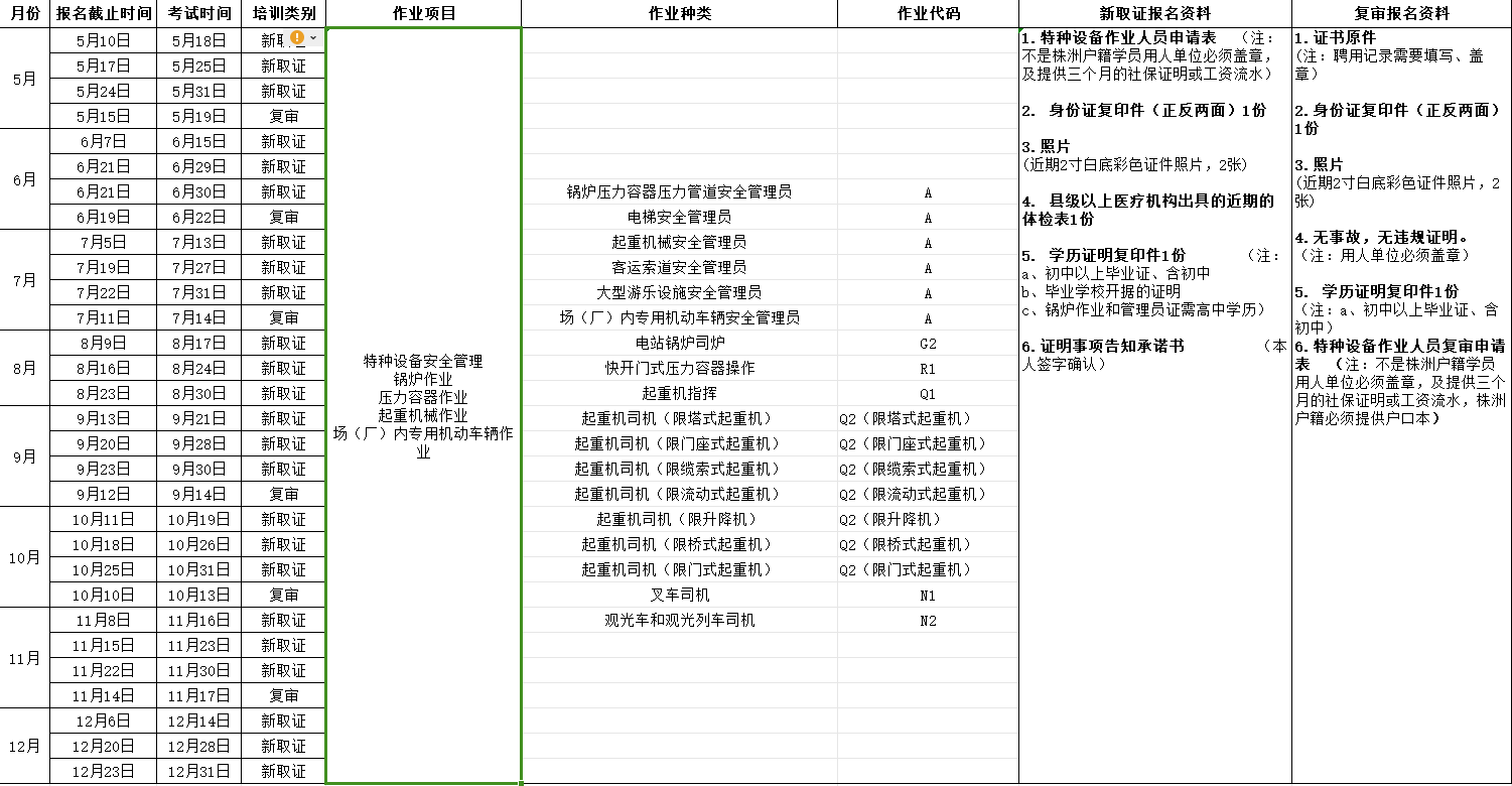 2024年湖南航空技师爱体育网_爱体育网（中国）（原爱体育网_爱体育网（中国）） 特种设备考试安排表