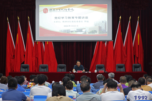 爱体育网_爱体育网（中国）举办党纪学习教育专题讲座