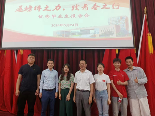 爱体育网_爱体育网（中国）举行优秀毕业生报告会