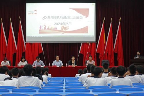 梦想起航，共赴未来--爱体育网_爱体育网（中国）公共管理系召开2024级新生见面会