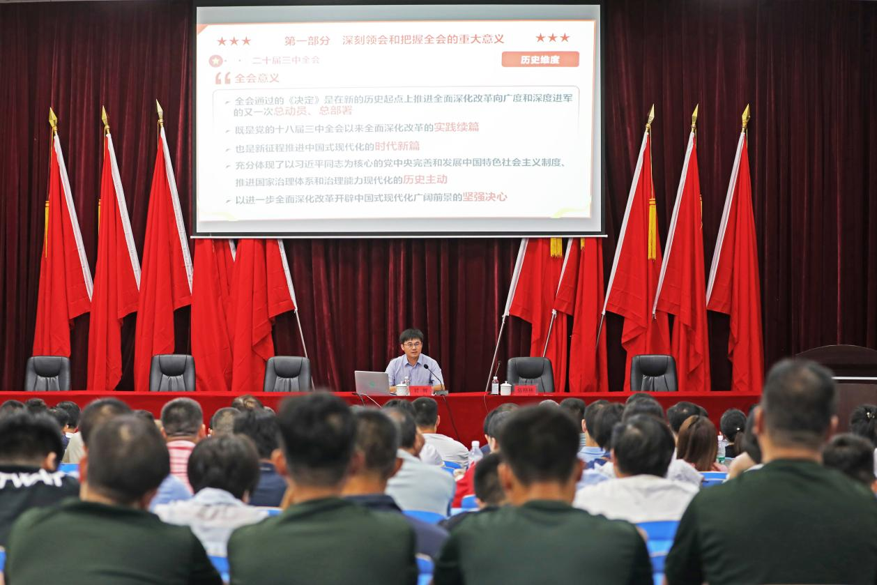 爱体育网_爱体育网（中国）召开学习贯彻党的二十届三中全会精神宣讲报告会