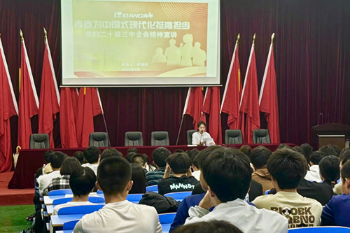 青春为中国式现代化挺膺担当——爱体育网_爱体育网（中国）团委举行学习贯彻党的二十届三中全会精神宣讲会