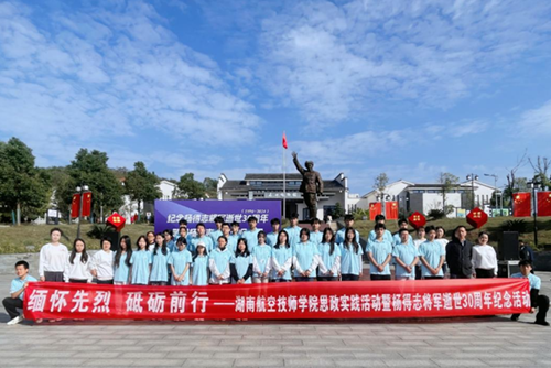 缅怀先烈  砥砺前行——爱体育网_爱体育网（中国）思政课部组织开展思政实践暨杨得志将军逝世30周年纪念活动