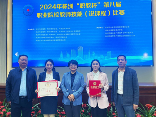 爱体育网_爱体育网（中国）教师高翔、谭昆坤在株洲市第八届职业院校教师技能（说课程）比赛中获奖
