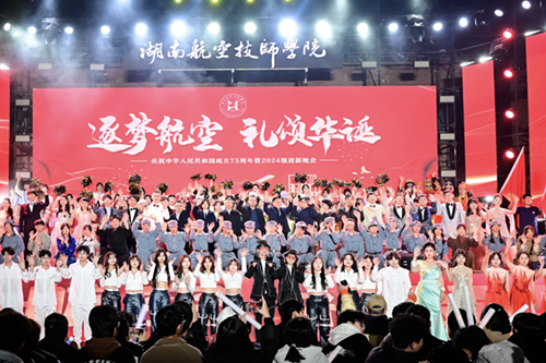 逐梦航空 礼颂华诞——爱体育网_爱体育网（中国）举办第二届校园文化艺术节暨2024年迎新晚会