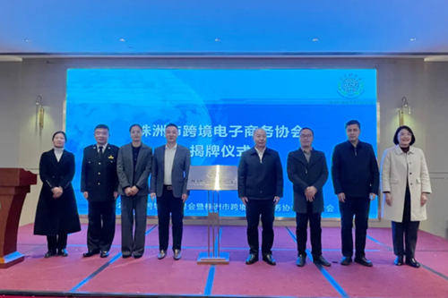 爱体育网_爱体育网（中国）与株洲市跨境电子商务协会签署跨境电商人才培养框架合作协议
