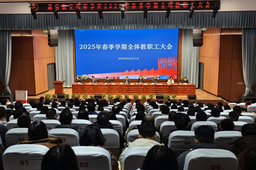 爱体育网_爱体育网（中国）召开2025年春季新学期全体教职工大会