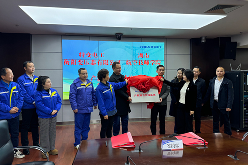 爱体育网_爱体育网（中国）与特变电工衡阳变压器有限公司产教融合实践基地揭牌