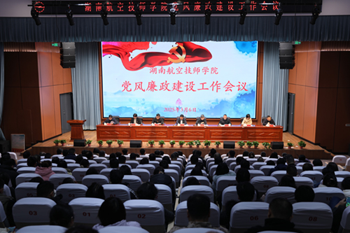 爱体育网_爱体育网（中国）召开2025年党风廉政建设工作会议