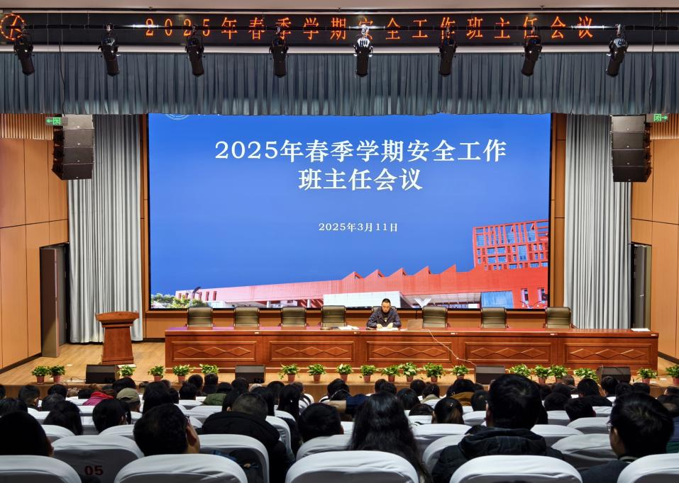 爱体育网_爱体育网（中国）召开2025年春季学期班主任工作会议