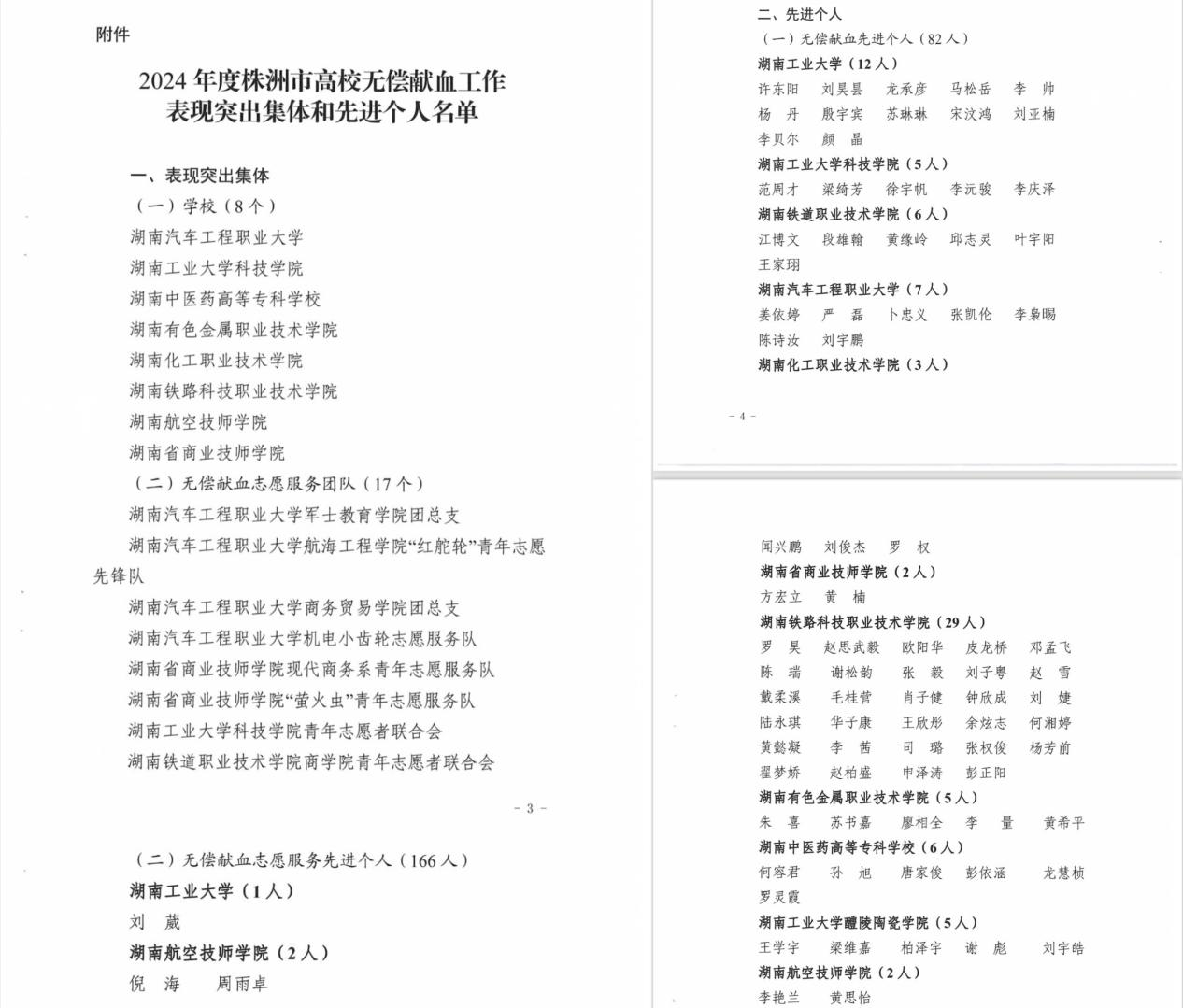 喜报：爱体育网_爱体育网（中国）无偿献血工作荣获多项表彰