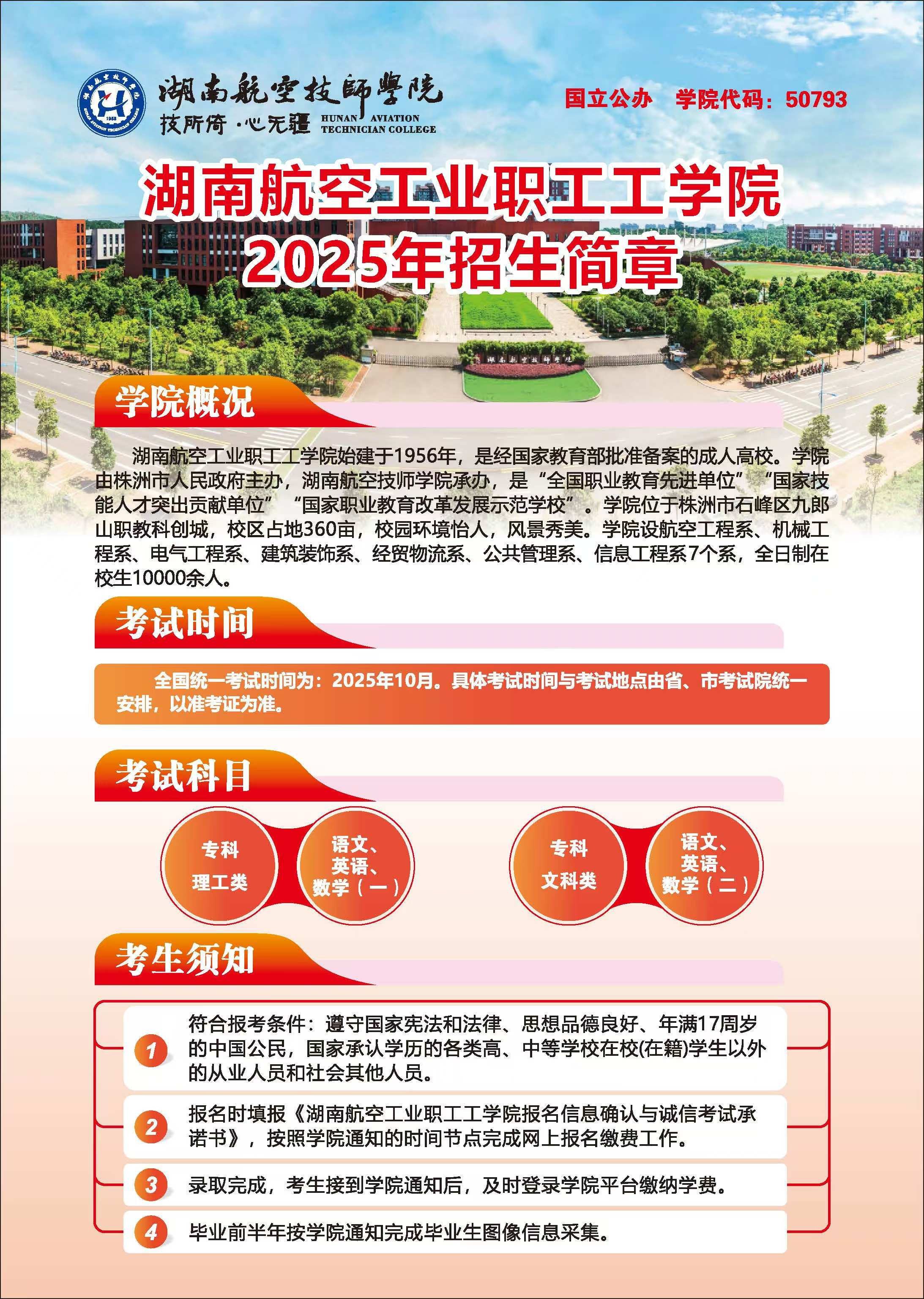 湖南航空工业职工工爱体育网_爱体育网（中国）2025年招生简章