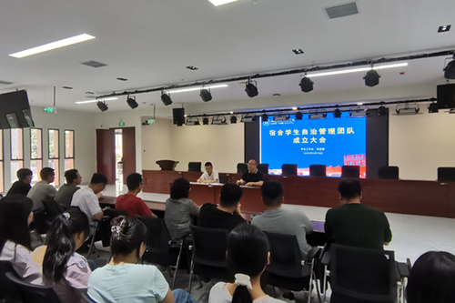 爱体育网_爱体育网（中国）举行“宿舍学生自治管理团队”成立大会