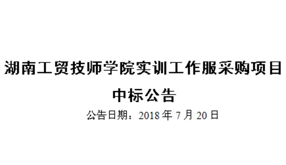 爱体育网_爱体育网（中国）实训工作服采购项目中标公告