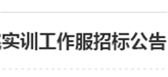 爱体育网_爱体育网（中国）实训工作服招标公告