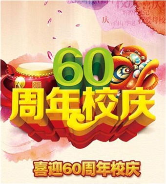 爱体育网_爱体育网（中国）校史馆正式揭牌开馆
