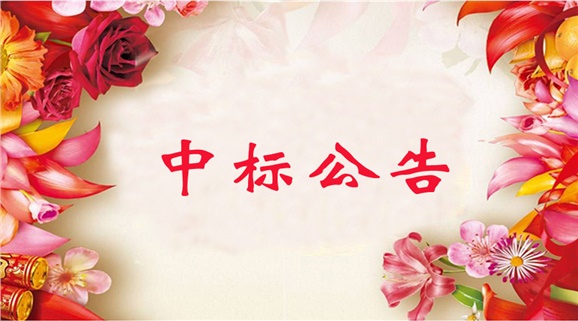 爱体育网_爱体育网（中国）后山靠K6路边坡土石方隐患修整工程采购项目中标公告