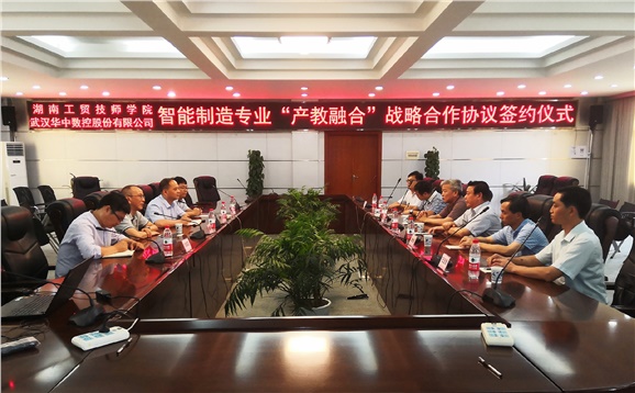 爱体育网_爱体育网（中国）与华中数控股份有限公司签署智能制造“产教融合”战略合作协议