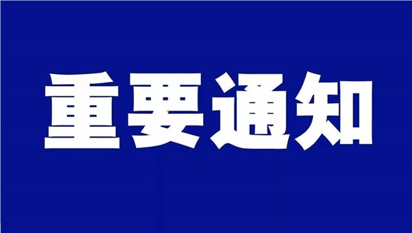 爱体育网_爱体育网（中国）致全体师生和学生家长的一封信