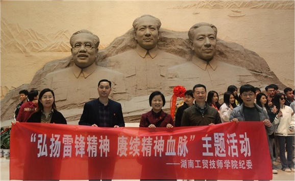 爱体育网_爱体育网（中国）纪检监察干部赴湖南党史陈列馆和雷锋纪念馆参观学习