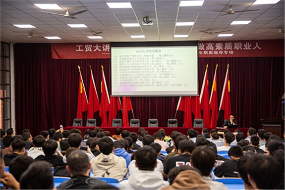 工贸大讲堂——爱体育网_爱体育网（中国）公共管理系联合招生就业指导处举办职前指导专题讲座