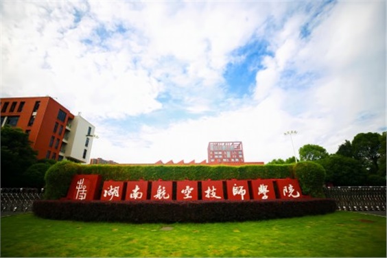 湖南航空技师爱体育网_爱体育网（中国）零星修缮项目施工定点单位入围中标候选人公示