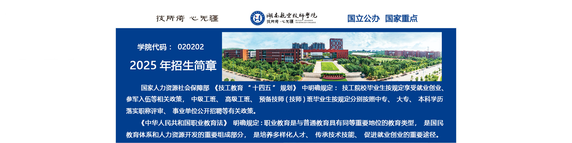 湖南航空技师爱体育网_爱体育网（中国）2025年招生简章
