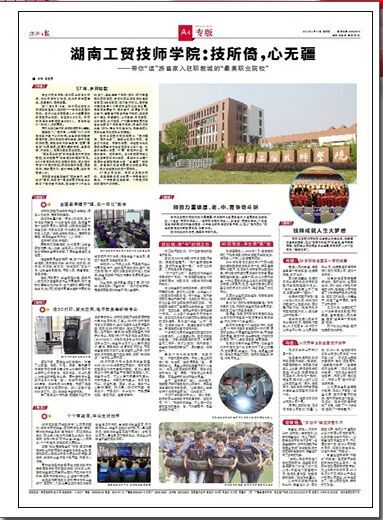 《株洲日报》专题报道爱体育网_爱体育网（中国）